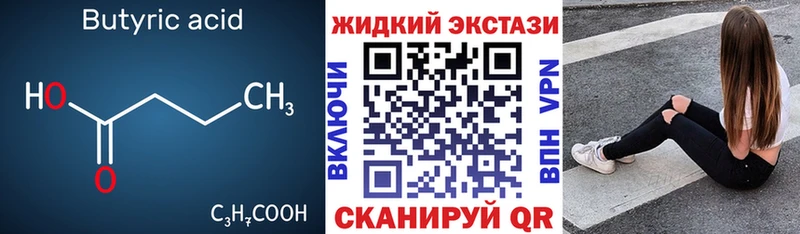 БУТИРАТ Butirat  где найти наркотики  mega ССЫЛКА  Кудрово 